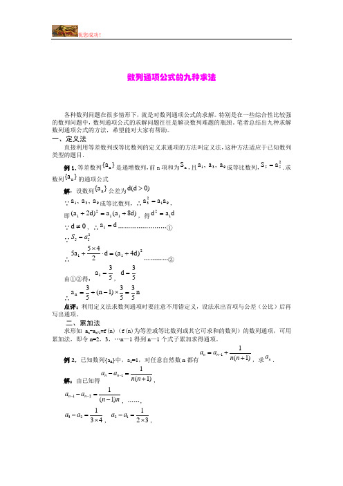 数列通项公式的九种求法