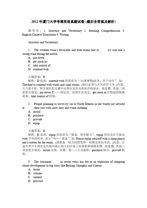 2012年厦门大学考博英语真题试卷(题后含答案及解析)