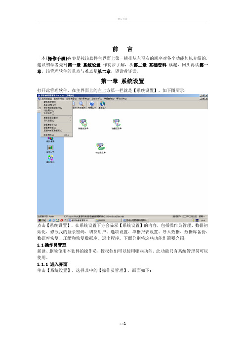 销售管理软件操作手册