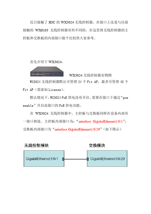 H3C无线控制器(AC)引擎板和交换板接口对比说明