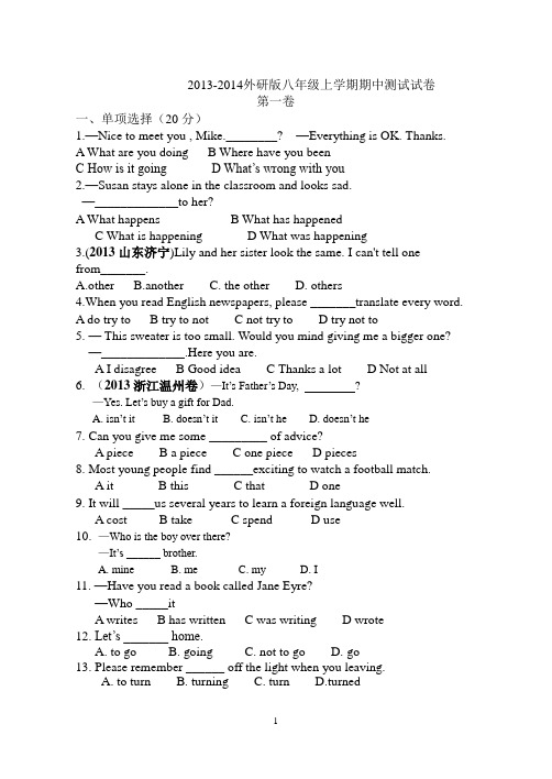 2013-2014外研版八年级上学期期中测试试卷