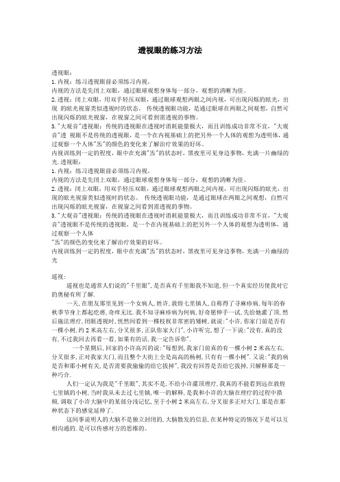 透视眼的练习方法汇总