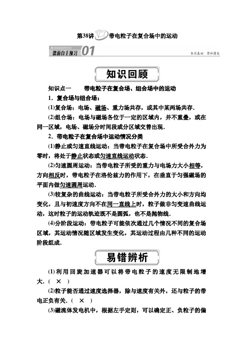 2020人教版高中物理一轮复习课件+教师用书+练习+综合测试第九章第九章 磁场 (3)