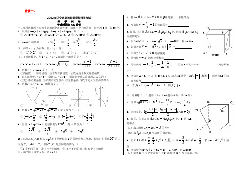 2002年-辽宁省-中职升高职高考真题