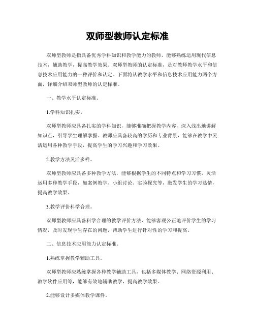 双师型教师认定标准