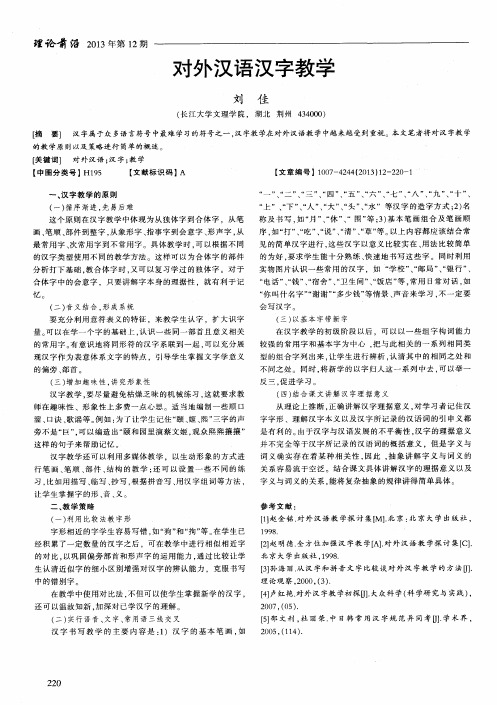 对外汉语汉字教学