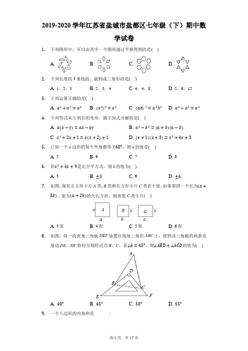 2019-2020学年江苏省盐城市盐都区七年级(下)期中数学试卷