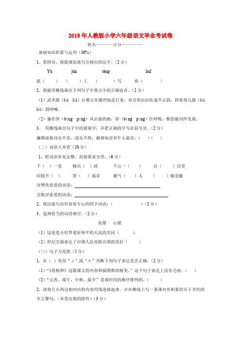 (小学教育)2019年人教版小学六年级语文毕业考试卷