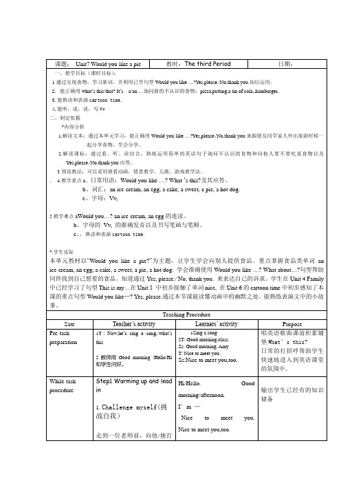 牛津译林三年级英语上册第七单元第三课时教案和反思