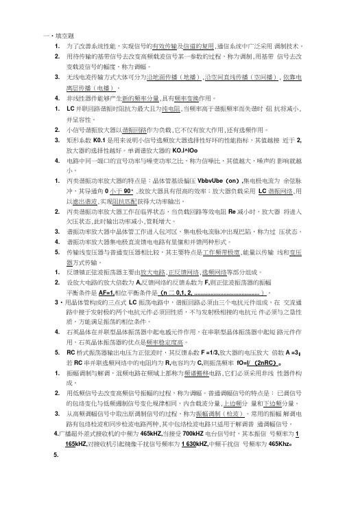 高频电子技术第五版课后部分习题答案.doc