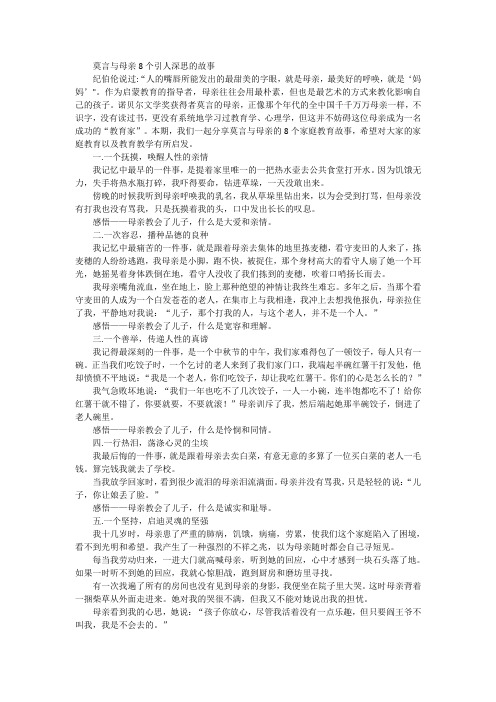 莫言与母亲8个引人深思的故事