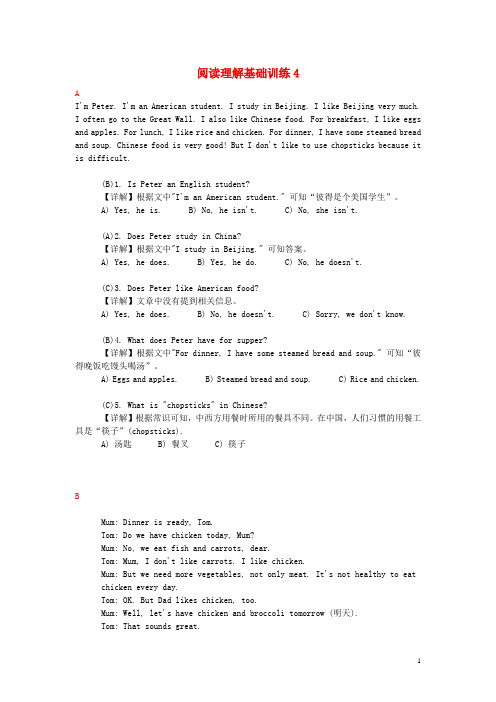 湖北省小升初英语 阅读理解基础训练4