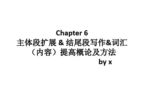 主体段扩展结尾段写作词汇(内容)提高概论及方法小班雅思英语作文课件6