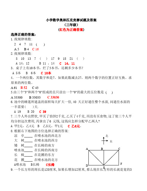 2013年小学数学奥林匹克竞赛试题及答案