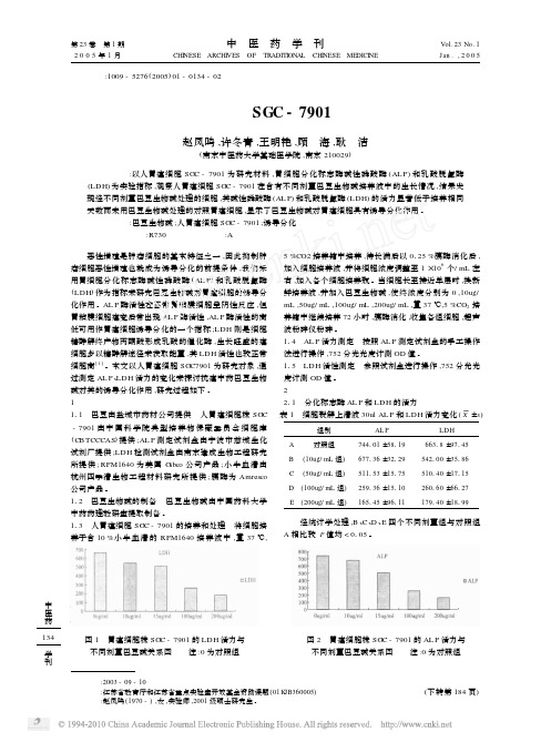 巴豆生物碱对人胃癌细胞SGC_7901的诱导分化作用研究