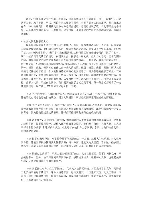 FBI教你十分钟识别谎言-图解版_第八章 FBI绝密档案之破谎——诊断社交当中他是否说了谎