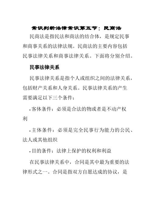 常识判断法律常识第五节民商法