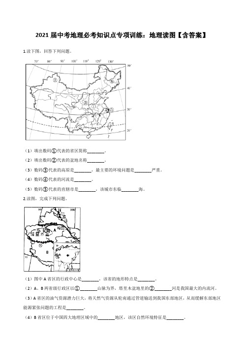 2021届中考地理必考知识点专项训练：地理读图【含答案】