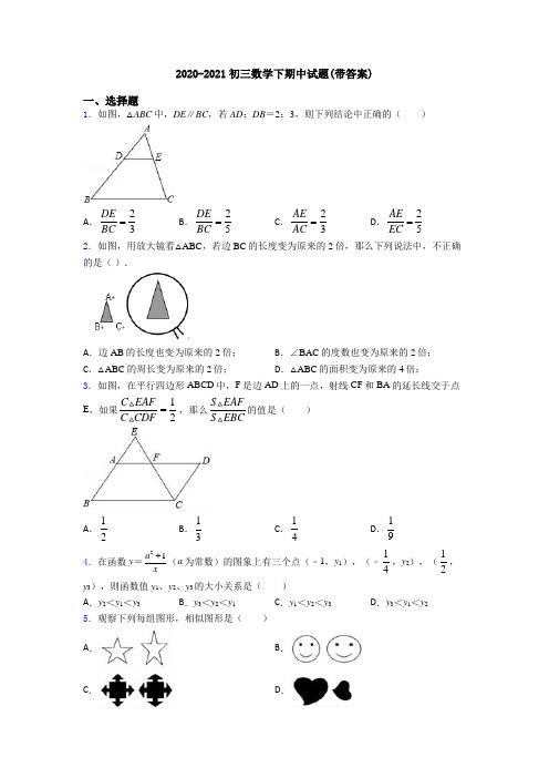 2020-2021初三数学下期中试题(带答案)