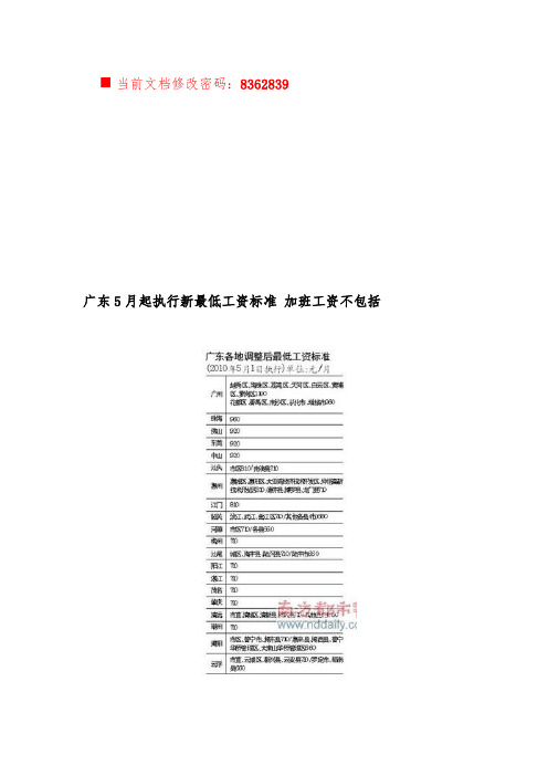 执行新最低工资标准制度