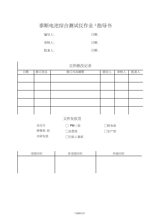 综合测试仪器操作指导书