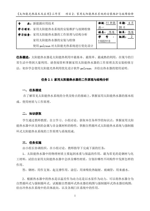 工作页2  家用太阳能热水系统的安装维护与故障检修