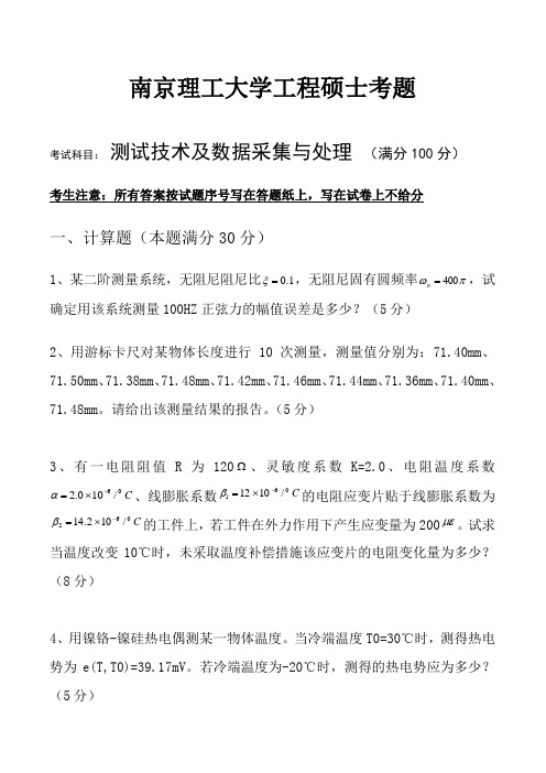 2011工程硕士课程考试题A