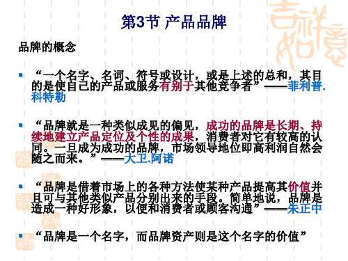 第9章 4PS [2]产品策略分析