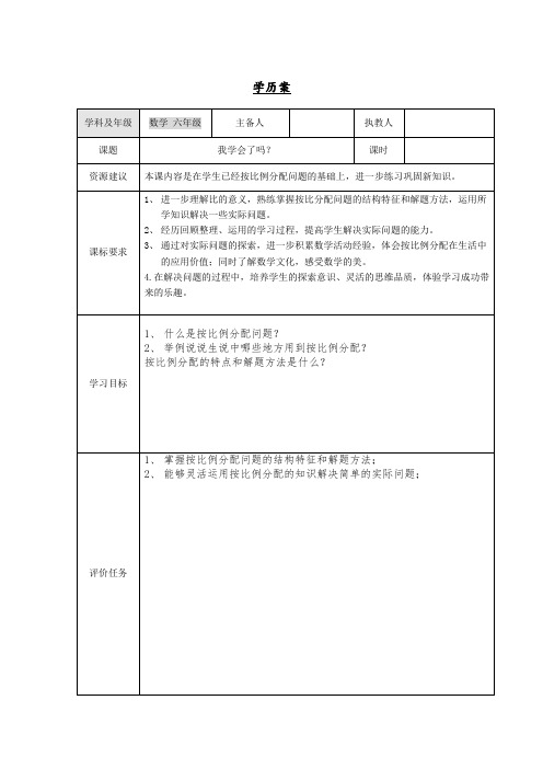 青岛版六年级数学上册第三单元《我学会了吗？》学历案