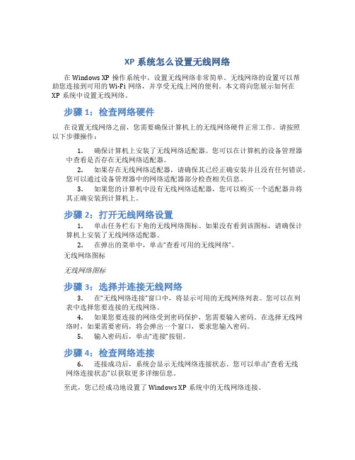 xp系统怎么设置无线网络