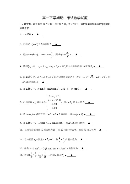 江苏省吴江市汾湖高级中学2013-2014学年高一下学期期中考试数学试题 Word版含答案