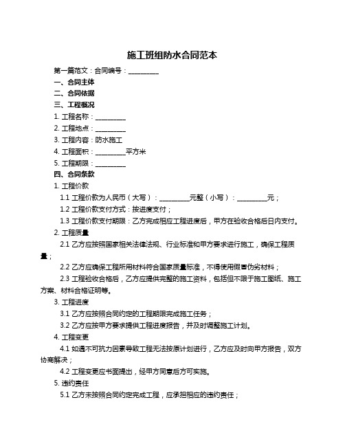 施工班组防水合同范本