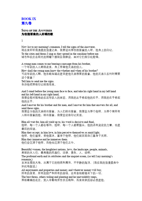 草叶集(中英对照版)第九卷为创造答案的人所唱的歌