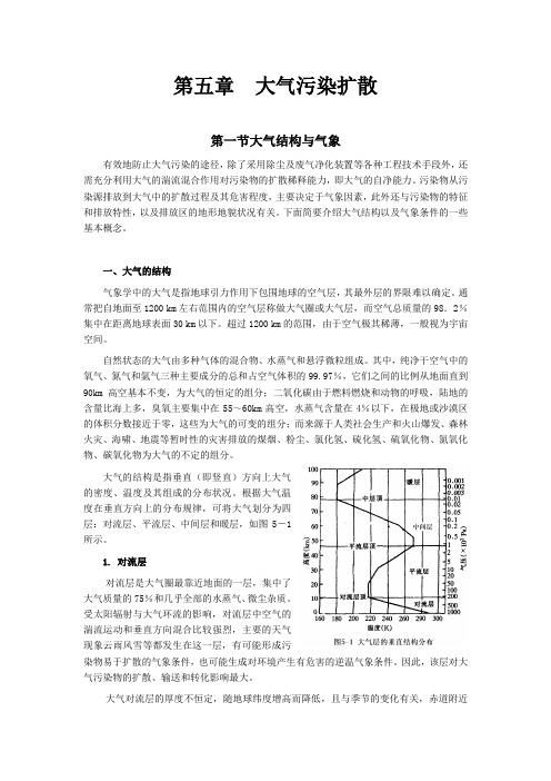 各类大气扩散方程