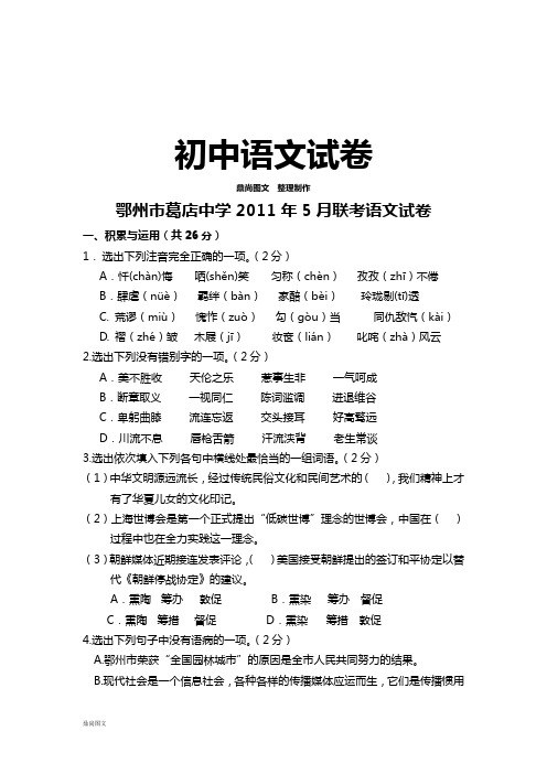 人教版九年级下册语文5月联考   试卷