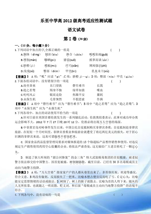 乐至中学高2012级高考适应性测试题语文试卷__教师