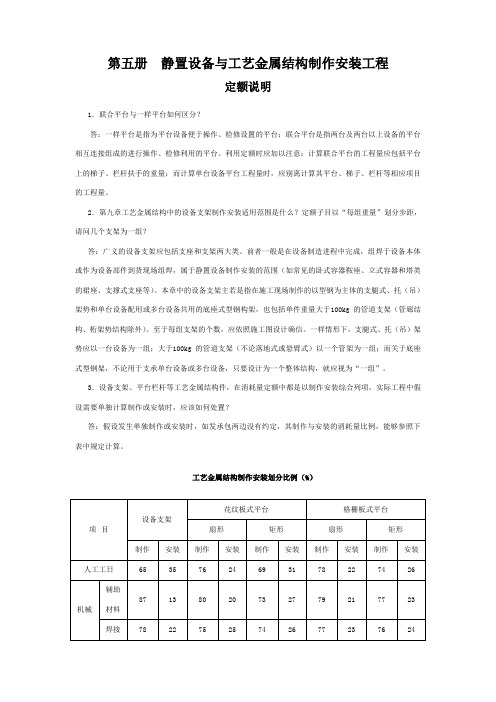 第五册静置设备与工艺金属结构制作安装工程