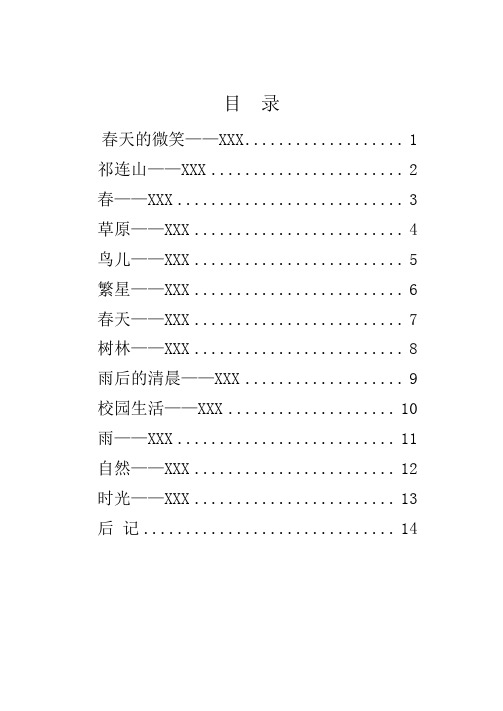 小学生诗集小册子(完整)