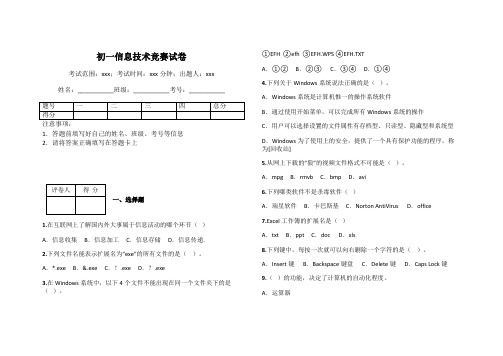 初一信息技术竞赛试卷