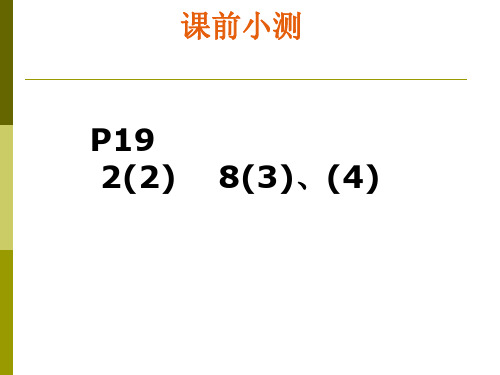 华师大版七年级数学  调配问题   10页