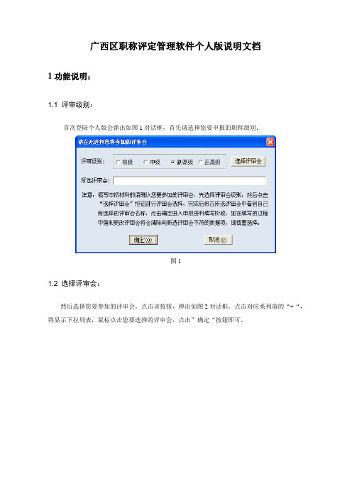 广西区职称评定管理软件个人版说明文档