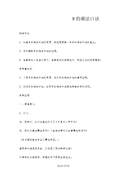 二年级上数学教案表内乘法和除法(二)9的乘法口诀_冀教版 (9)