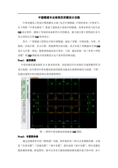 CAD实例：中望暖通专业高效的采暖设计功能