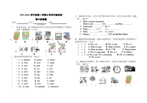 2016新pep人教版第二学期小学四年级英语期中试卷