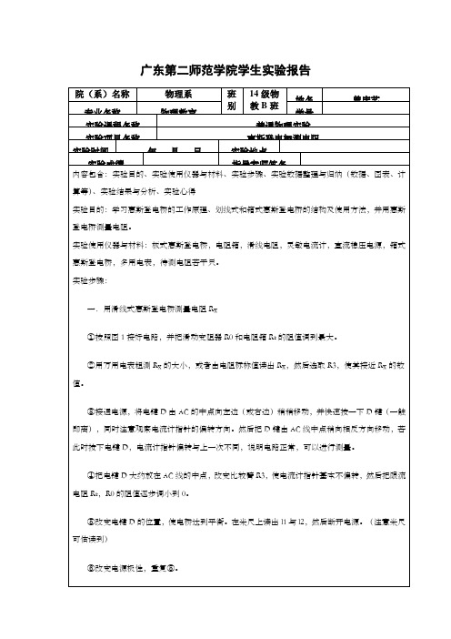 惠斯登电桥测电阻实验报告