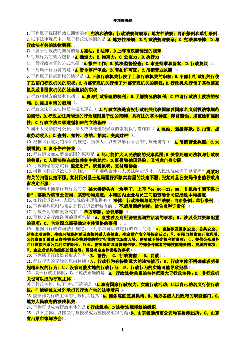 电大期末考试复习资料《行政法与行政诉讼法》多项选择题