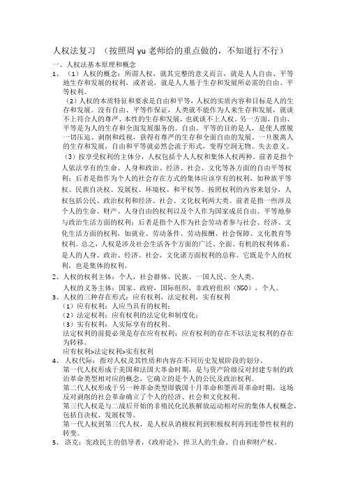 人权法复习