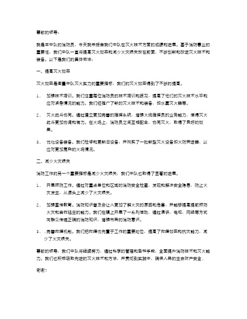 消防中队灭火技术述职报告