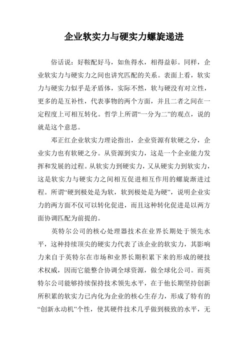 企业软实力与硬实力螺旋递进