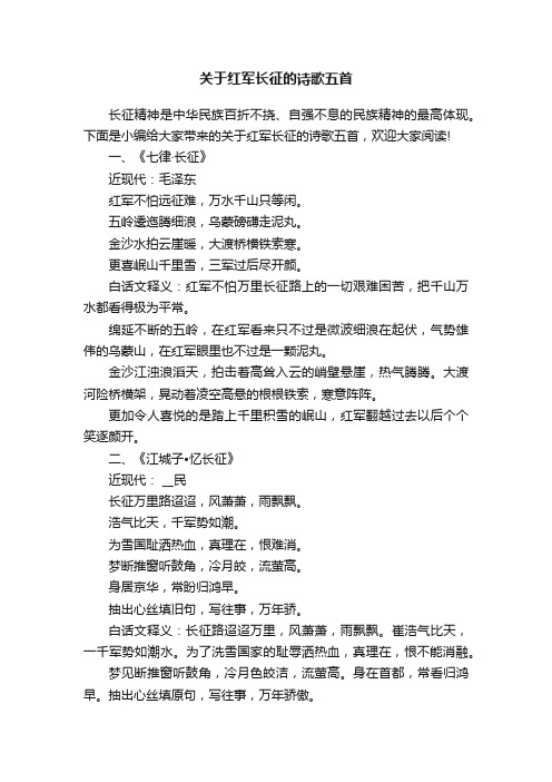 关于红军长征的诗歌五首